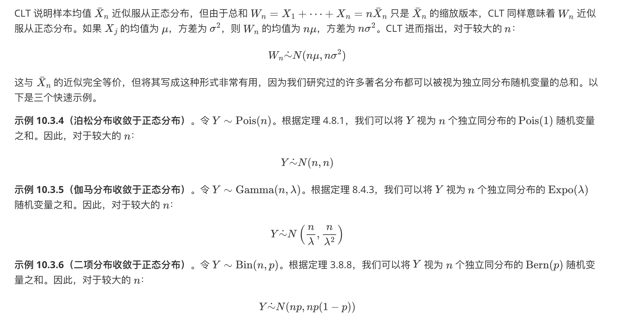 各种分布的收敛性